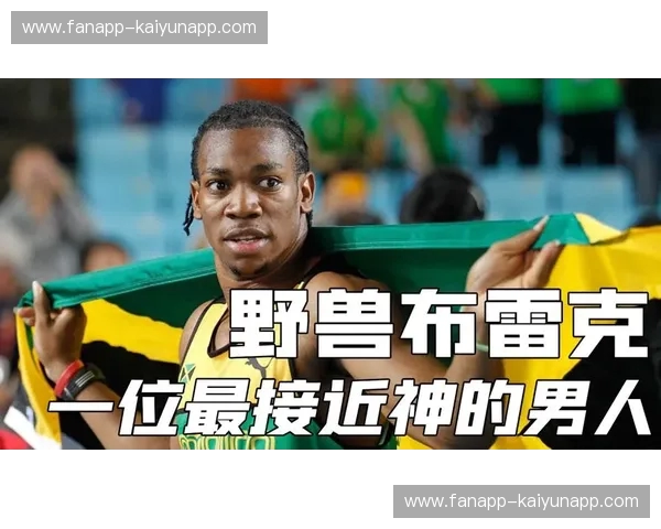 田径伤病:赛场之外的隐形对手 田径伤病:赛场之外的隐形对手